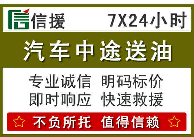 南岔汽车救援送柴油