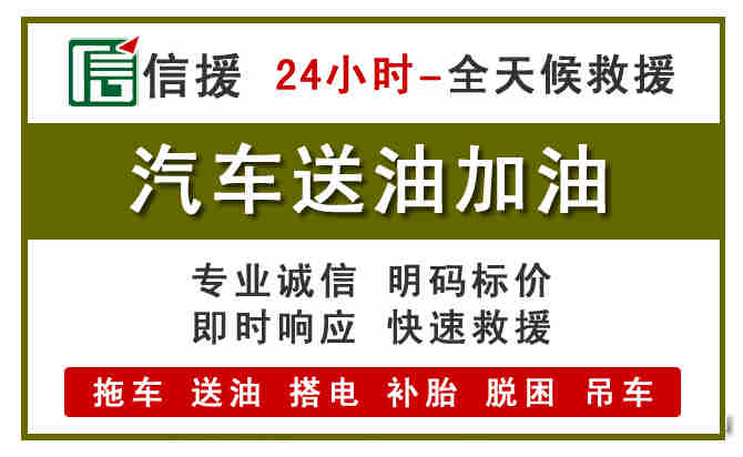 南岔汽车救援送汽油