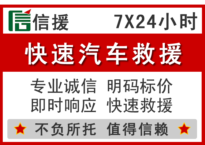  南岔信援汽车送油救援电话