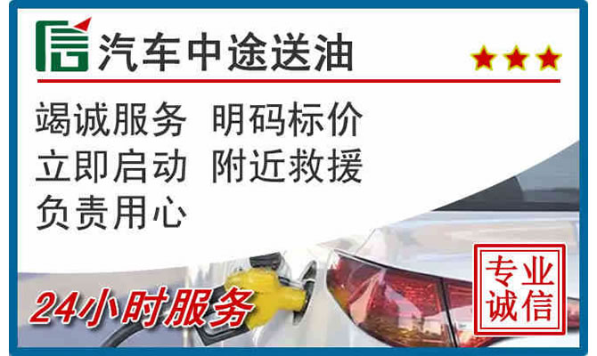 南岔高速公路汽车送汽油
