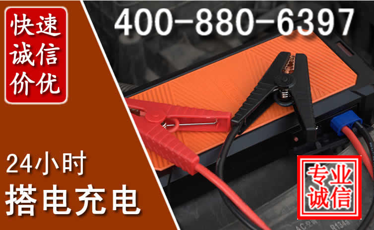 南岔汽车电瓶搭电电话