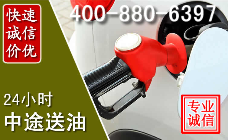 南岔汽车送油救援电话